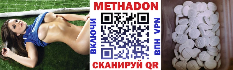 МЕТАДОН methadone  Фокино 
